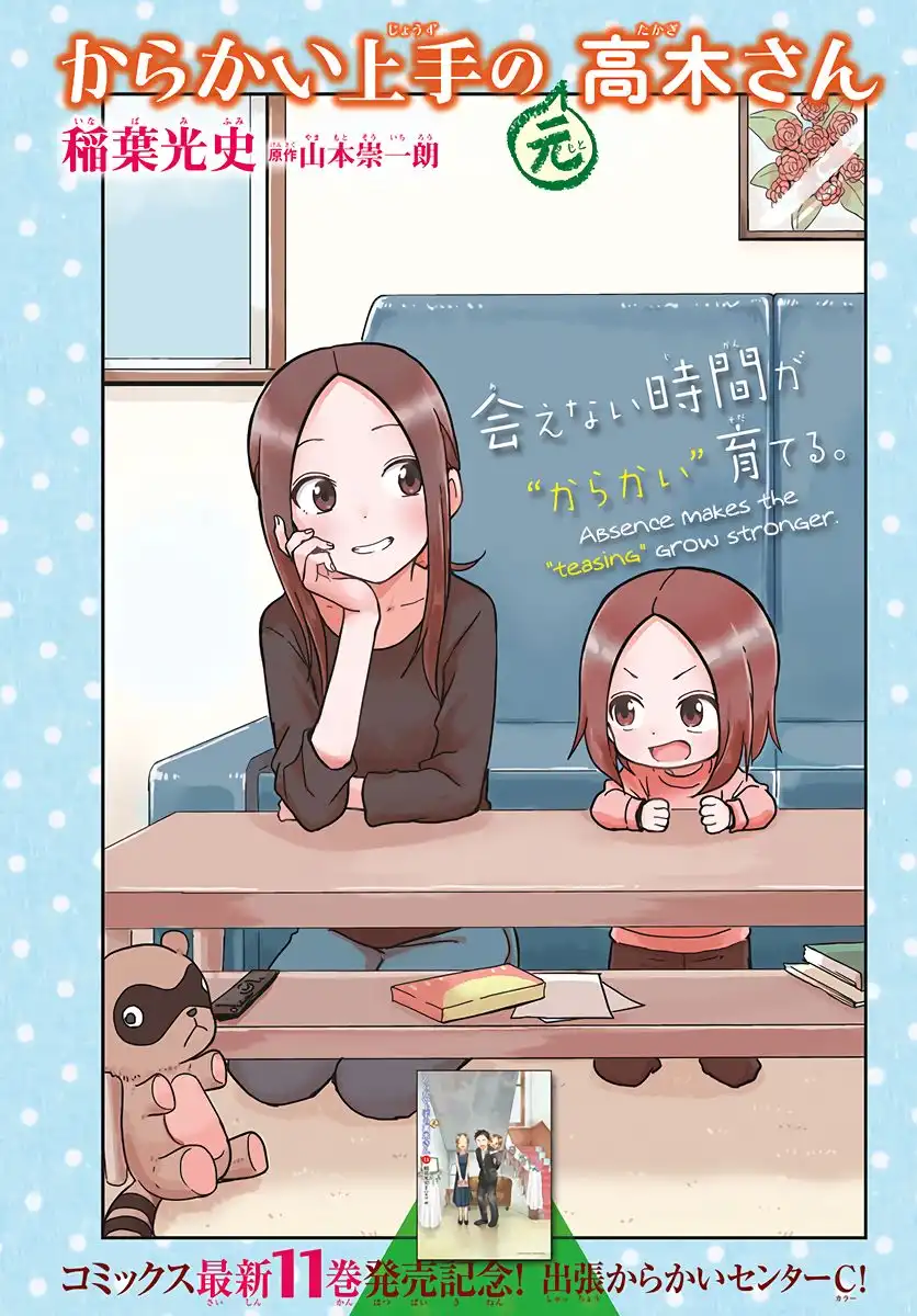 Karakai Jouzu no (Moto) Takagi-san Chapter 173.5 1